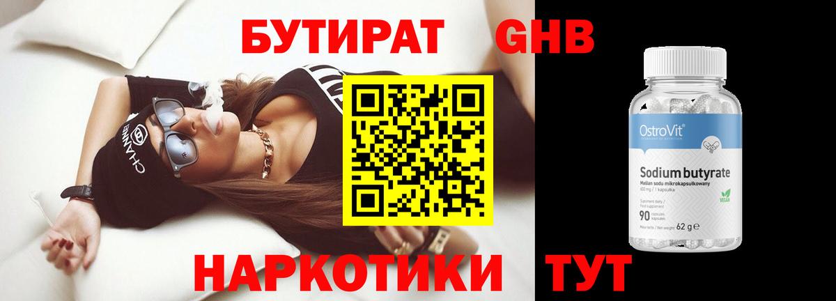 БУТИРАТ бутандиол  Бутират  Александров  Вход с VPN 