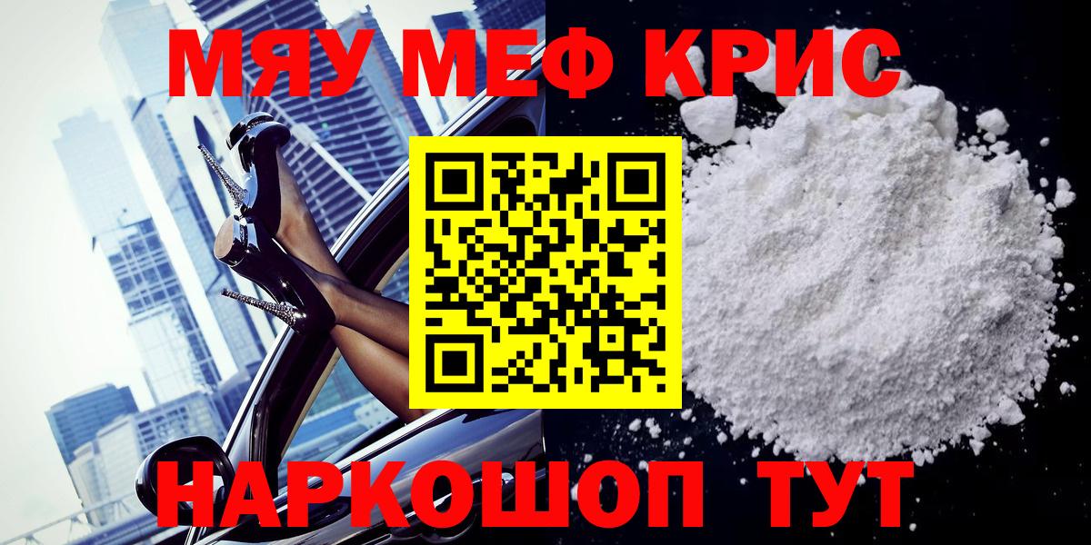 Мефедрон мука  Мефедрон  Александров  Вход с VPN  МЯУ-МЯУ кристаллы 