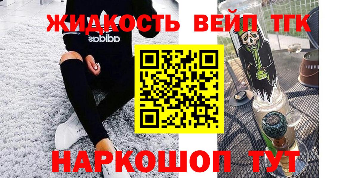 Александров  ТГК жижа  ТГК вейп с тгк  Вход с VPN 